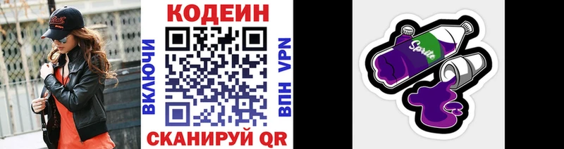 Кодеин напиток Lean (лин)  купить наркоту  это какой сайт  Орлов 